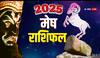 Mesh Rashifal 2025: मेष राशिफल 2025, नए साल में शनि की रहेगी आप पर नजर, आ सकती हैं ये समस्याएं