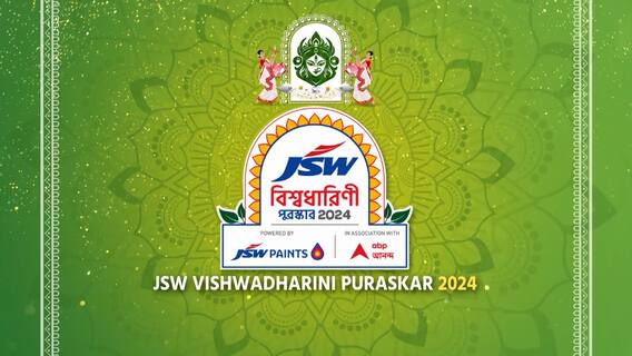 JSW বিশ্বধারিণী পুরস্কার ২০২৪, পাওয়ার্ড বাই JSW পেন্টস সহযোগিতায় এবিপি আনন্দ। একঝলকে দেখে নেওয়া যাক, বিজয়ী ২০ দুর্গাপুজো মণ্ডপকে । আহিরীটোলা যুবক বৃন্দ, হাটখোলা গোসাইপাড়া সর্বজনীন, ২৫ পল্লি ক্লাব