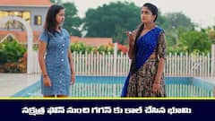 ‘మేఘసందేశం’ సీరియల్‌: భూమితో గొడవ పెట్టుకున్న నక్షత్ర – నక్షత్రను గగన్‌తో తిట్టించిన భూమి  