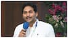YSRCP News: ఎప్పుడు ఎన్నికలు వచ్చినా సిద్ధంగా ఉండాలి - వైఎస్‌ఆర్సీపీ వర్క్‌షాప్‌లో జగన్ కీలక వ్యాఖ్యలు