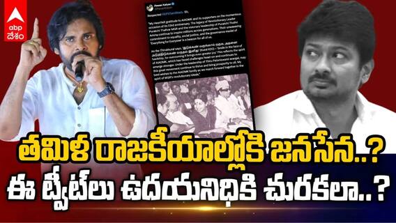 తమిళ రాజకీయాల్లోకి పవన్ కల్యాణ్, ఆ ట్వీట్‌ల అర్థమేంటి?