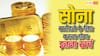Gold-Silver Price Today: चांदी एक लाख रुपये के पार, सोना बना 81 हजारी, गहने-सिक्के खरीदना हुआ भारी