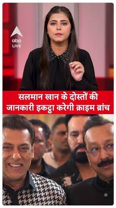 Baba Siddique Murder Update: Crime Branch To Gather Information On Salman Khan's Friends | ABP Live