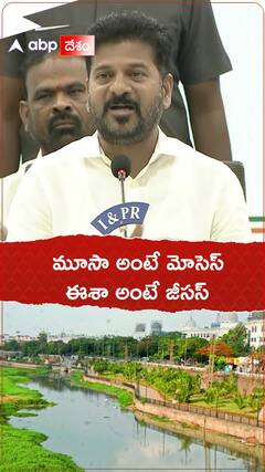 మూసా అంటే మోసెస్..ఈశా అంటే జీసస్..