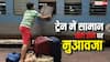 ट्रेन से चोरी हुआ पैसेंजर का बैग, रेलवे देगा 4.7 लाख रुपये- जानें कब और कैसे मिलता है मुआवजा