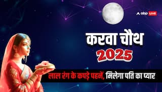 Karwa Chauth 2024: करवा चौथ पर लाल रंग के कपड़े पहनें, मिलेगा पति का प्यार