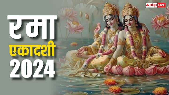 Rama Ekadashi 2024 Upay: दिवाली से पहल मां लक्ष्मी को प्रसन्न करने के लिए रमा एकादशी बहुत खास. रमा एकादशी पर धन प्राप्ति के लिए कुछ विशेष उपाय करना न भूलें, इसके प्रभाव से धनलक्ष्मी घर पधारती हैं.