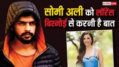 'नमस्ते, लॉरेंस भाई...नंबर दे दीजिए, आपके फायदे की बात है', गैंगस्टर से जूम कॉल करना चाहती हैं सलमान की Ex