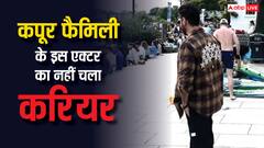 एक भाई टॉप फिल्म मेकर, दूसरा सुपरस्टार, लेकिन इस एक्टर का नहीं चला  करियर, 15 फ्लॉप के बाद अब कर रहा ये काम