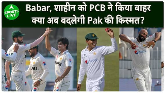 Babar, Shaheen, Naseem... PCB Doesn't Spare Anyone, Will The Team's Fortune Change In The Second Test | Sports Live