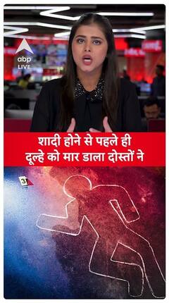 Groom Killed Before Wedding, Police Arrest Three Individuals In Patna | ABP LIVE