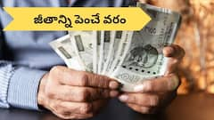 ఈ ఒక్క ఫారం నింపండి చాలు - టీడీఎస్‌ కటింగ్‌ తగ్గుతుంది, మీ జీతం పెరుగుతుంది