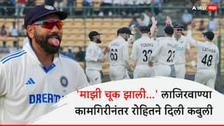 Rohit Sharma admits blunder in reading pitch after India ugly batting collapse vs NZ Cricket News Marathi