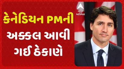 PM Justin Trudeau| કેનેડિયન PMની અક્કલ આવી ગઈ ઠેકાણે, જાણો શું કર્યો સ્વીકાર?