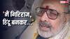 गिरिराज सिंह की यात्रा से पार्टी ने बनाई दूरी तो आया सांसद का बड़ा बयान, बोले- 'BJP से...'