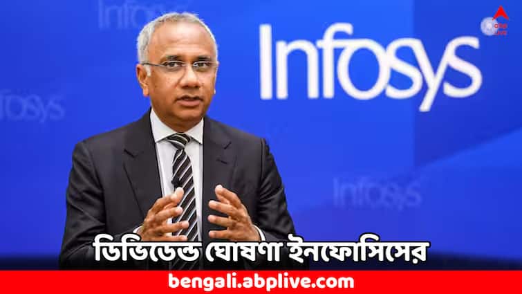 Infosys Q2 Results 6506 Crore Profit Infosys declares dividend of Rs 21 per share Infosys Q2 Result: দ্বিতীয় ত্রৈমাসিকে ৬৫০৬ কোটির মুনাফা, শেয়ার পিছু ২১ টাকা ডিভিডেন্ড ঘোষণা ইনফোসিসের