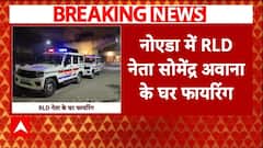 Breaking News : नोएडा में RLD नेता के घर पर कई राउंड फायरिंग | Somendra Awana