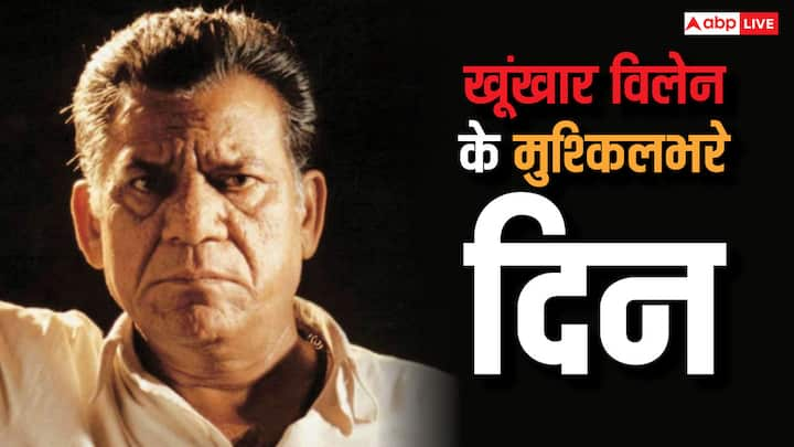 Om Puri Birth Aanniversary: ओम पुरी इंडस्ट्री के खूंखार विलेन में से एक हैं. उनकी फिल्में और रोल्स खूब चर्चा में रहे थे. ओम पुरी ने अपनी शुरुआती दिनों में काफी दुख झेले हैं.