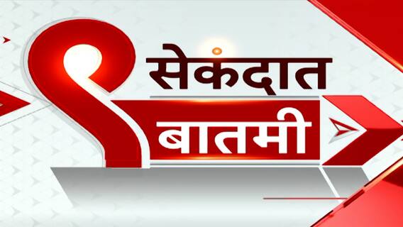 9 Sec News : 9 सेकंदात बातमी : 9 AM :17 ऑक्टोबर 2024 : ABP MAJHA