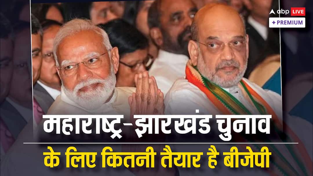 हरियाणा में सबको चौंकाया, अब समझिए महाराष्ट्र-झारखंड में बीजेपी का गुणा-गणित BJP Surprised everyone in Haryana now understand BJP arithmetic in Maharashtra Jharkhand abpp हरियाणा में सबको चौंकाया, अब समझिए महाराष्ट्र-झारखंड में बीजेपी का गुणा-गणित