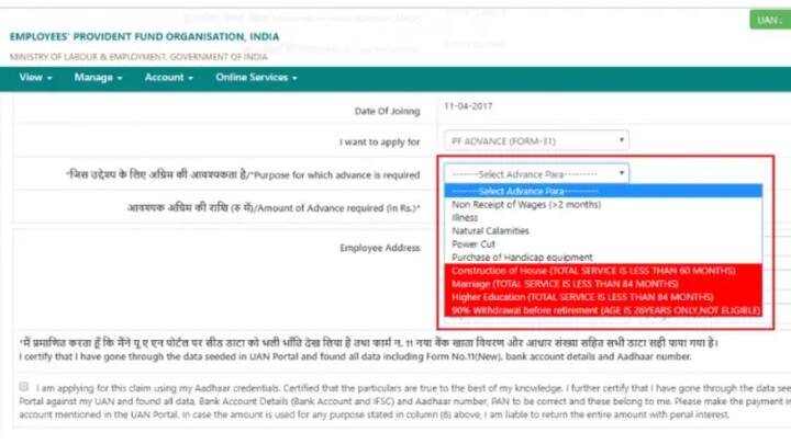 फिर अंडरटेकिंग सर्टिफिकेट पर साइन करने के लिए ‘Yes’ पर क्लिक करें. इसके बाद ‘Proceed for Online Claim’ पर क्लिक करें. फंड को ऑनलाइन निकालने के लिए ‘PF Advance (Form 31)’ को चुनें. इसके बाद एक नया सेक्शन ओपन होगा.