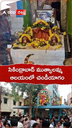 సికింద్రాబాద్ ముత్యాలమ్మ ఆలయంలో చండీయాగం