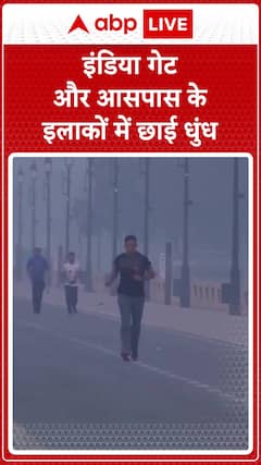 Fog Rolls In, India Gate and Surrounding Areas Shrouded in Mist | ABP News