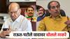 मविआतील नाना पटोले-संजय राऊत वादावर उद्धव ठाकरेंची रिॲक्शन; शरद पवारांचाही दिल्लीला फोन