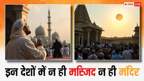 दुनिया के दो ऐसे देश जहां एक भी मंदिर और मस्जिद नहीं है?