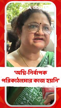 'ESI হাসপাতালে অগ্নি-নির্বাপক পরিকাঠামোর কাজ এখনও হয়নি', ক্ষোভ ESI সুপারের