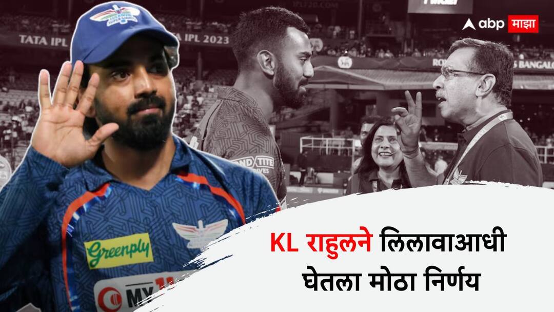 KL Rahul Likely To Enter IPL 2025 Mega Auctions After Probable LSG Snub Dhruv Jurel Cricket News Marathi IPL 2025 Mega Auctions : KL राहुलने सोडली लखनऊची साथ?, लिलावाआधी घेतला मोठा निर्णय, कोणत्या संघाच्या लागणार गळाला?