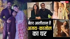 Ajay Devgan House Inside Pics: बेहद लैविश घर में रहते हैं काजोल-अजय, 'शिवशक्ति' की इनसाइड तस्वीरें देख खुली की खुली रह जाएंगी आंखें