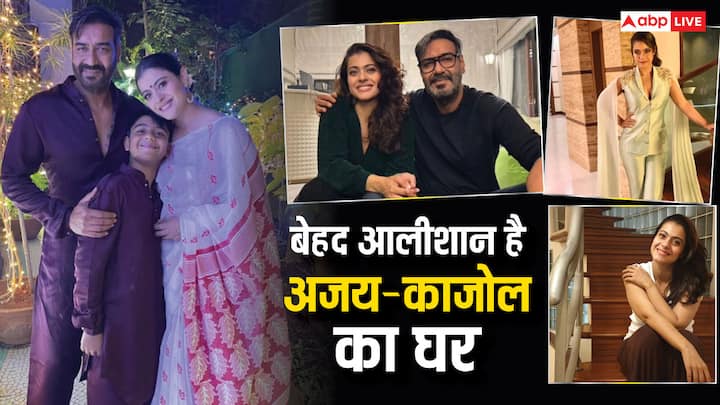 Ajay Devgan House Inside Pics: अजय देवगन और काजोल बेहद ही आलीशान घर में रहते हैं. इस जोड़ी के सपनों के आशियाने की इनसाइड तस्वीरें देख आंखें खुली की खुली रह जाएंगीं.