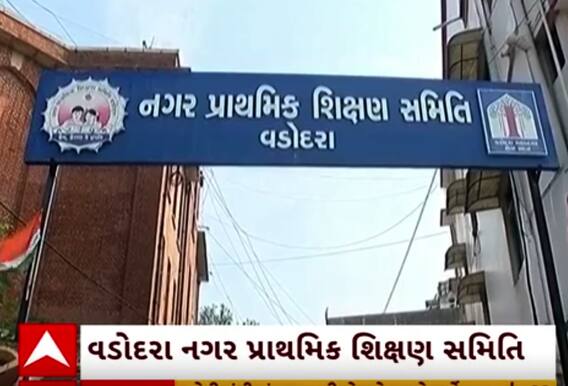 Vadodara | પ્રાથમિક શિક્ષણ સમિતિની શાળાઓમાં પહેલી વાર પ્રશ્નપત્ર માટે અપાયો કોન્ટ્રાક્ટ