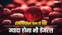 कम होना ही नहीं हीमोग्लोबिन लेवल का ज्यादा बढ़ना भी हो सकता है खतरनाक, ये होते हैं रिस्क