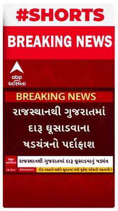 Gujarat Police | રાજસ્થાનથી ગુજરાતમાં દારૂ ઘૂસાડવાના ષડયંત્રનો પર્દાફાશ