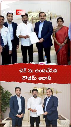 సీఎం రేవంత్ రెడ్డికి 100కోట్లు ఇచ్చిన అదానీ