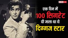 एक दिन में 100 सिगरेट पी जाता था बॉलीवुड का सबसे हैंडसम हीरो, फेफड़े हुए खराब, किडनी फेल्योर से गई जान