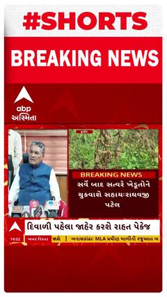 Raghavji Patel: કૃષિ મંત્રી પાક નુકસાનીના વળતર મુદ્દે ટૂંક સમયમાં સહાય ચૂકવવાના આપ્યા સંકેત....