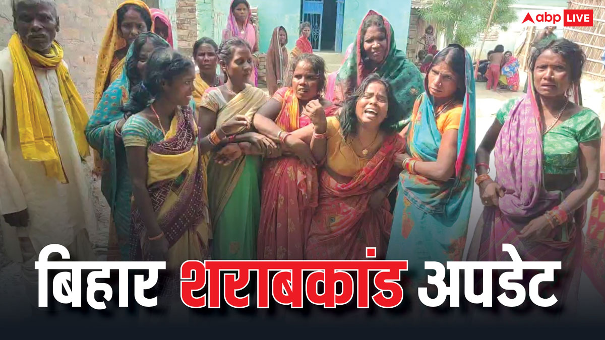 Bihar: जहरीली शराब से मरने वालों की संख्या बढ़ी, सीवान में 28, छपरा में 7, PMCH में 25 से अधिक भर्ती