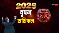वृषभ राशिफल 2025, नया साल शुरु होते ही होने लगेगा फील गुड, करियर को लेकर मिलेगी अच्छी खबर