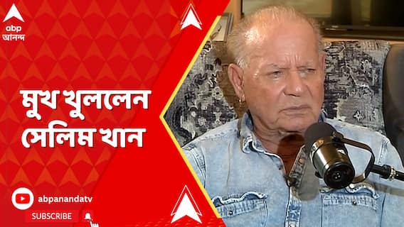 হুমকি পাচ্ছেন সলমন, বাড়ির ভিতরে নিরাপত্তার জন্য কী পদক্ষেপ ? মুখ খুললেল সেলিম খান