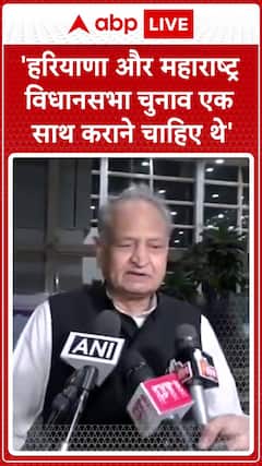 Ashok Gehlot Advocates for Simultaneous Elections in Haryana and Maharashtra