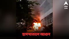 শিয়ালদা ESI হাসপাতালে ভয়াবহ আগুন ! ঘটনাস্থলে দমকলের ১০ ইঞ্জিন