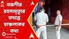 Krishnanagar News: āϤāϰā§āĻŖā§āϰ āĻŽā§āϤā§āϝā§āϰ āϤāĻĻāύā§āϤ⧠āĻāĻžāĻā§āĻāϞā§āϝāĻāϰ āϤāĻĨā§āϝ, āĻāĻāύāĻžāϏā§āĻĨāϞ āĻĨā§āĻā§ āύāĻŽā§āύāĻž āϏāĻāĻā§āϰāĻš āĻĢāϰā§āύā§āϏāĻŋāĻ āĻāĻŋāĻŽā§āϰ