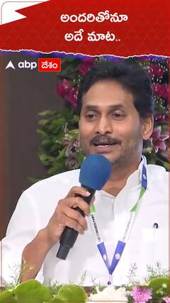 అందరితోనూ అదే మాట..