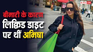 खाना नहीं पचने से होती है यह गंभीर बीमारी, अमीषा की तरह तो परेशान नहीं हैं आप?