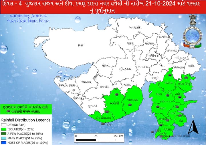 હાલમાં રાજ્યમાં કન્વેક્ટિવ એક્ટિવિટીને કારણે વિવિધ જિલ્લાઓમાં વરસાદની આગાહી કરવામાં આવી છે.