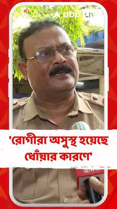 শিয়ালদা ESI হাসপাতালে ভয়াবহ আগুন, 'রোগীরা অসুস্থ হয়েছে ধোঁয়ার কারণে',জানালেন দমকল কর্মী