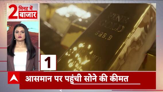 Gold Price Hike: Watch Latest Updates Related To Share Market & Finance On ABP News